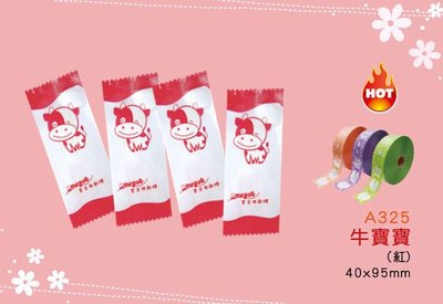 【牛寶寶糖果內袋-紅色】單粒糖果包裝袋，4*9.5，.棉花糖.貢糖.喜糖.彩虹糖..牛軋糖袋