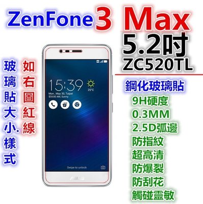 (下標前要看網頁內容)華碩ZenFone 3 Max(5.2吋)(ZC520TL)玻璃貼 玻璃膜.鋼化玻璃貼 玻璃保護貼