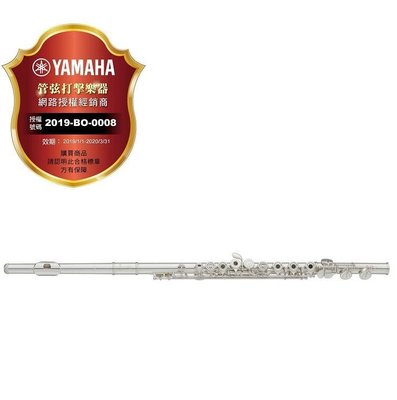 【偉博樂器】YAMAHA YFL-272長笛 開孔加E鍵  曲列式 Flute 公司貨