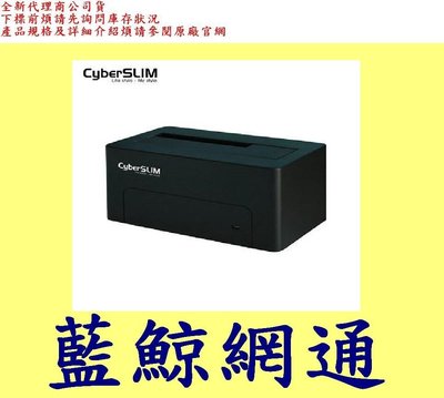 全新台灣代理商公司貨 CyberSLIM S1-DS6G 3.5 及2.5吋 雙用硬碟外接盒 S1-DS