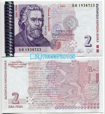 【歐洲】2005年 保加利亞2列弗 紙幣 全新UNC P-115收藏送禮佳品 紙幣 紙鈔 錢幣【古幣之緣】145