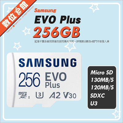 台灣三星公司貨附發票 Samsung MicroSDXC EVO Plus 256G 256GB TF記憶卡 4K U3
