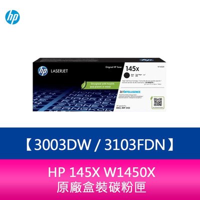 【妮可3C】HP 145X W1450X 原廠盒裝碳粉匣 適用3003DW 3103FDN