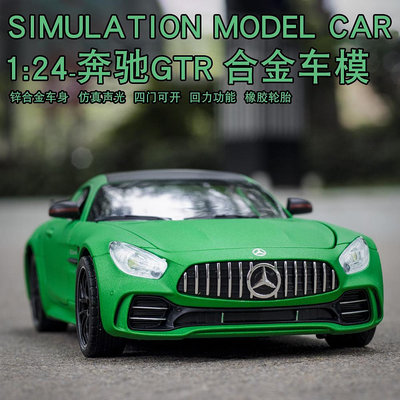 仿真1:24合金模型奔馳AMG跑車GTR綠魔合金汽車玩具擺件帶聲光回力