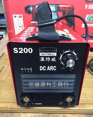 【花蓮源利】【單主機】【紅色機種】台灣製 漢特威 鐵漢牌 S200 防電擊變頻電焊機 AC110/220V