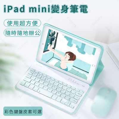iPad mini4/5藍芽鍵盤 mini粉色鍵盤皮套 7吋無線鍵盤 蘋果安卓 手機平板通用鍵盤 送透明注音貼紙