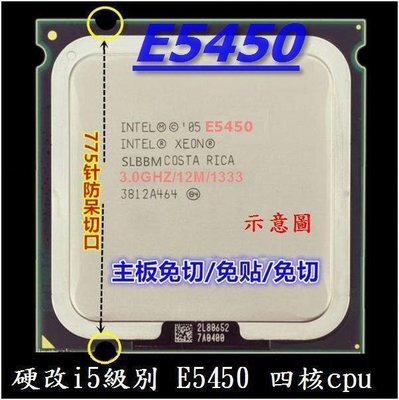 【達叔電腦】775升級專用 硬改i5級別 E5450 /X5450四核 3.0G 正式版超Q9550 硬改直上免貼片
