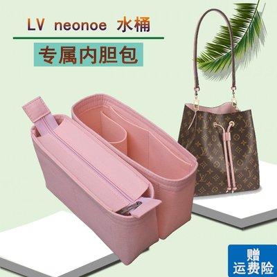 內膽包 包中包 收納包 適用于LV neonoe內膽包 水桶包收納化妝包定型分層內襯包內撐 ve