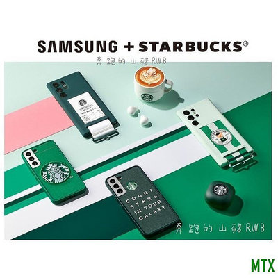 MTX旗艦店🍀【韓國】 韓國星巴克 STARBUCKS x SAMSUNG三星 聯名S22手機殼 耳機保護殼