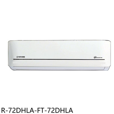 《可議價》大同【R-72DHLA-FT-72DHLA】變頻冷暖分離式冷氣(含標準安裝)