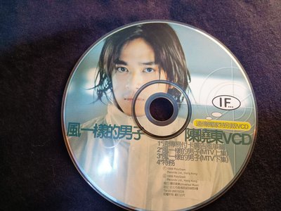 陳曉東 - 風一樣的男子 - 1999年寶麗金唱片 VCD版 - 裸片 保存佳 - 51元起標  大裸30