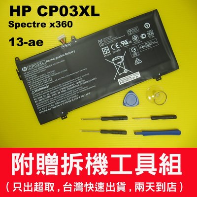 原廠 HP CP03XL 電池 Spectre X360 13-ae TPN-Q199 13-ae009tu 充電器