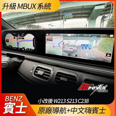 送安裝  MBUX 原廠導航+中文嗨賓士 小改後 W213 S213 C238【禾笙影音館】