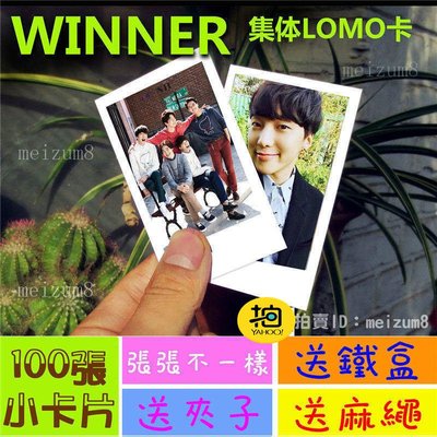 《預購》WINNER 『LOMO卡』 100張(送鐵盒夾子麻繩)另有韓國韓劇偶像周邊寫真海報抱枕明信片卡貼