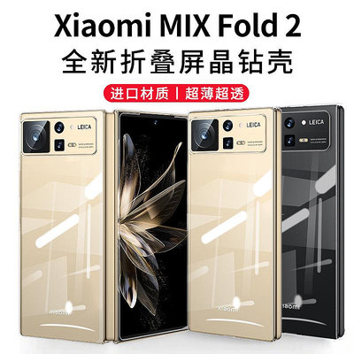 小米Mix Fold2手機殼新款折疊屏透明小米mix Fold保護套防摔超薄全包fold2簡約男女外