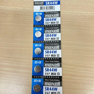 電池通 maxell 日本製 SR44W (357) 鈕扣電池 一顆 1.55V 鈕扣型氧化銀電池 台灣公司貨