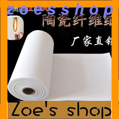 zoe-硅酸鋁陶瓷纖維紙耐高溫防火紙隔熱阻燃棉墊電器密封防火保溫材料