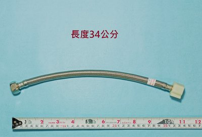 HCG和成馬桶水箱零件高壓軟管,34cm