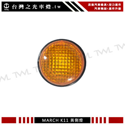 《※台灣之光※》全新 NISSAN 裕隆 K11 MARCH 93 94 95 96 97 98 99年高品質黃色側燈