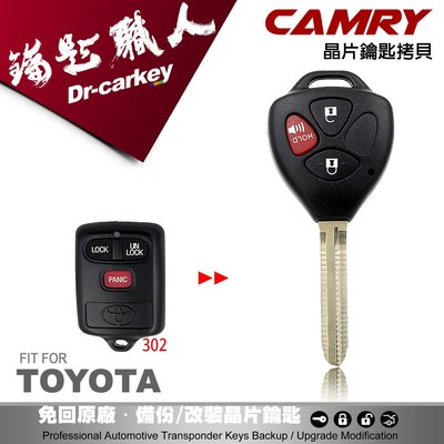 【汽車鑰匙職人】TOYOTA Camry 豐田汽車 302 整合遙控器鑰匙