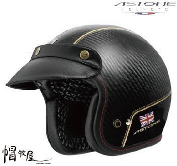 【帽牧屋】 法國 ASTONE SPORSTER II 碳纖維 VV70 經典復古安全帽 Gogoro 碳纖/金
