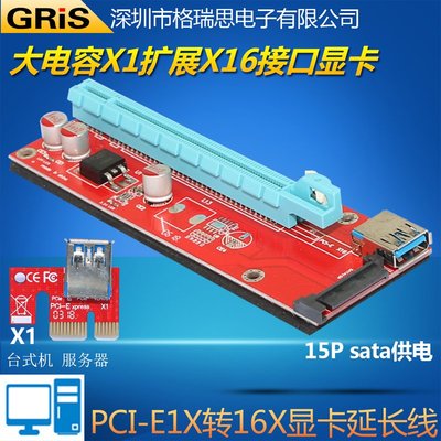 PCI-E X1轉X16顯卡延長線3.0 USB防燒設計15P供電加強版007S