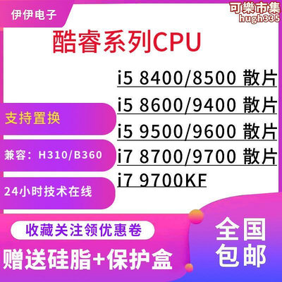 i5 8400 8500 9400F i5 9500 9600k i5 9600KF i7 9700 處理器cpu