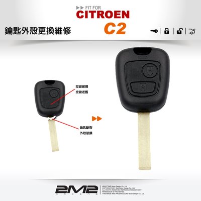 【2M2 晶片鑰匙】法國雪鐵龍 CITROEN C2 C3 晶片鑰匙中控鎖遙控器修護外殼