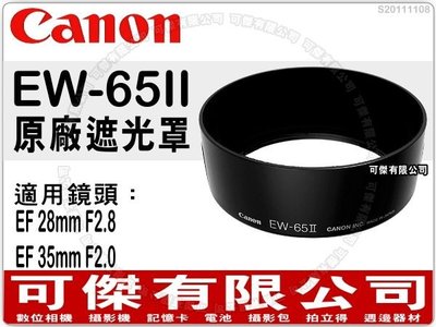 Canon EW-65II  原廠遮光罩 可反扣 卡口式遮光罩 適用 EF 28mm F2.8 EF 35mm F2