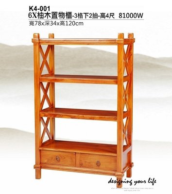 【設計私生活】柚木實木6X書櫃、書櫥-3格下2抽-高4尺(免運費)234
