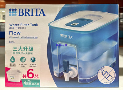 美兒小舖COSTCO好市多代購～BRITA Flow 桌上型濾水箱 8.2公升(1入) )附6入 Maxtra Pro 濾芯‼️特價‼️