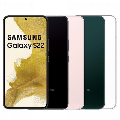 全新 SAMSUNG Galaxy S22 5G SM-S9010 8G/256G 6.1吋雙卡 現貨顏色齊全