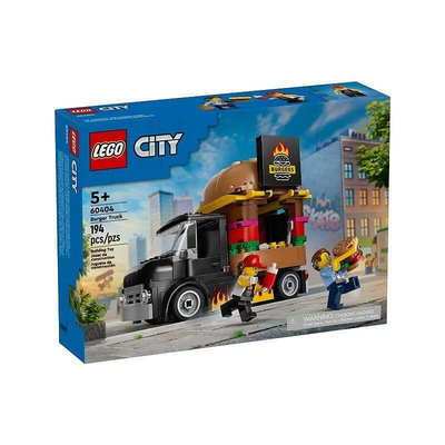 樂高(LEGO)積木城市系列60404漢堡餐車玩具新年禮物