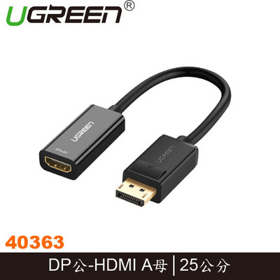 【MR3C】含稅附發票 UGREEN綠聯 40363 DP轉HDMI 影像轉換器