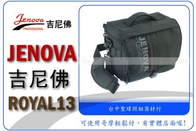 吉尼佛 JENOVA ROYAL 13 帆布 攝影背包 (防雨罩) ROYAL13 皇家系列