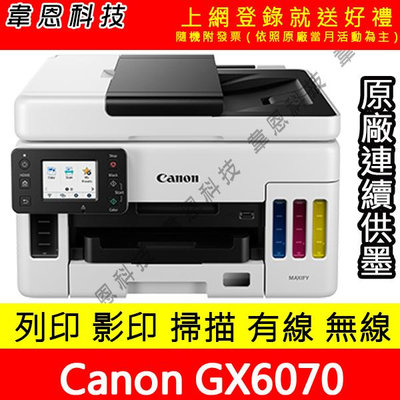 【韋恩科技-含發票可上網登錄】Canon GX6070 列印，影印，掃描，雙面，Wifi 原廠連續供墨印表機