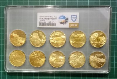 ZB 20評級幣 世界文化遺產紀念幣全套10枚  銀盾67+  全新UNC   品像如圖  大陸紀念幣