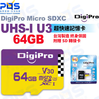 台南PQS DigiPro 64GB Micro SDXC超快速記憶卡 UHS-I U3/C10 SDA 3.0 公司貨