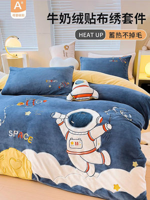 冬季卡通風加厚牛奶絨四件套可愛宇航員珊瑚絨被套男保暖床品床單