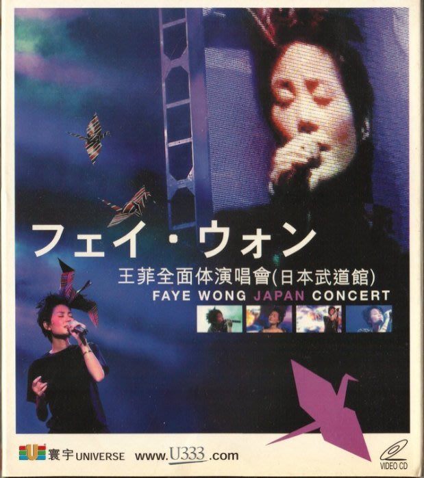 (演唱會VCD)王菲全面体演唱會日本武道館FAYE WONG JAPAN 