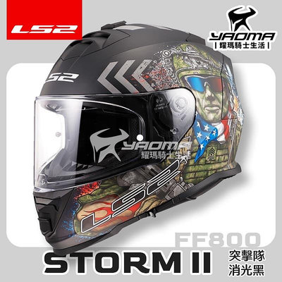 LS2 安全帽 STORM-II 突擊隊 消光黑 霧面 FF800 內鏡 全罩式 排齒扣 藍牙耳機槽 耀瑪騎士