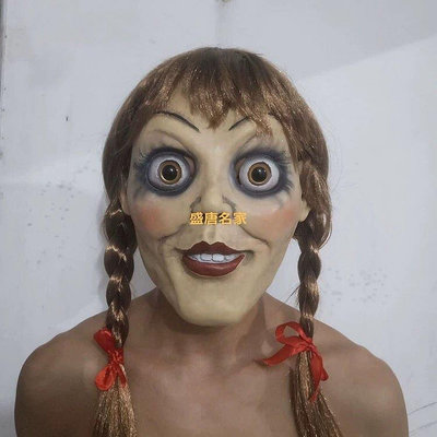 安娜貝爾面具COS恐怖鬼娃娃 影視表演道具萬圣節舞會面具演出頭套-盛唐名家