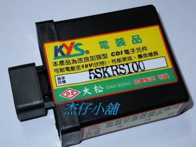 【杰仔小舖】RS/RS100/5SK士電KYS改良加強型CDI,限量特價中!