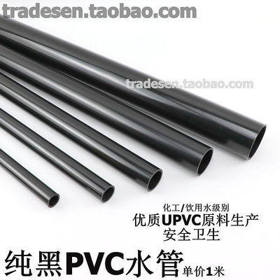 純黑色PVC水管 黑色PVC水管 黑色塑料水管PVC化工管飲用水管