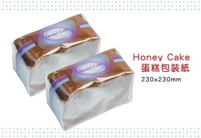 【Honey Cake蛋糕包紙，23×23公分】5KG/包、蜂蜜蛋糕紙、海棉蛋糕包裝紙、OPP蛋糕紙