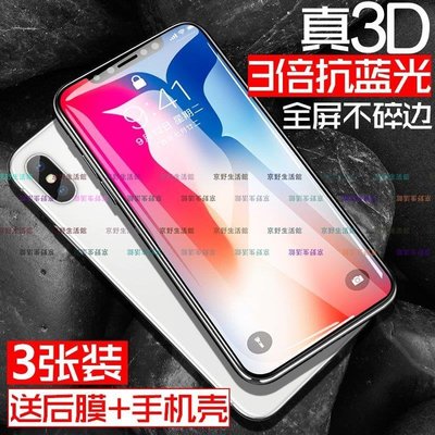 【京野生活館】亮龍iPhonex鋼化膜蘋果XR手機貼膜iphonexr全屏XS Max全覆蓋11pro抗藍光前后保護6d全