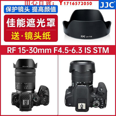 可開發票量大優惠JJC R8 R62替代EW-73E遮光罩適用佳能RF 15-30mm微單R7 R100