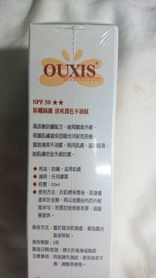 【蘋果肌(潤色)】Ouxis歐希施輕透防曬隔離乳SPF50