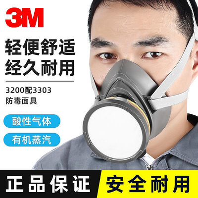 3M防毒面具3200配3303口鼻罩防工業粉塵酸性氣體有機蒸汽二氧化硫