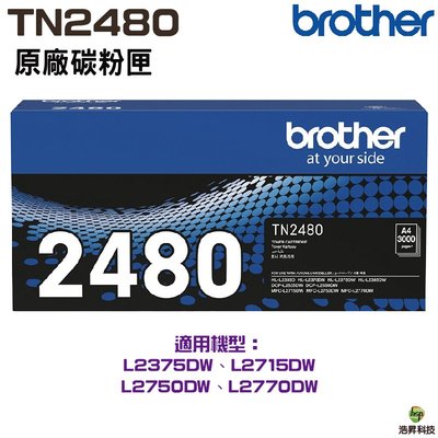 【浩昇科技】Brother TN-2480 高量原廠碳粉匣 L2770DW L2715DW HL-L2375DW